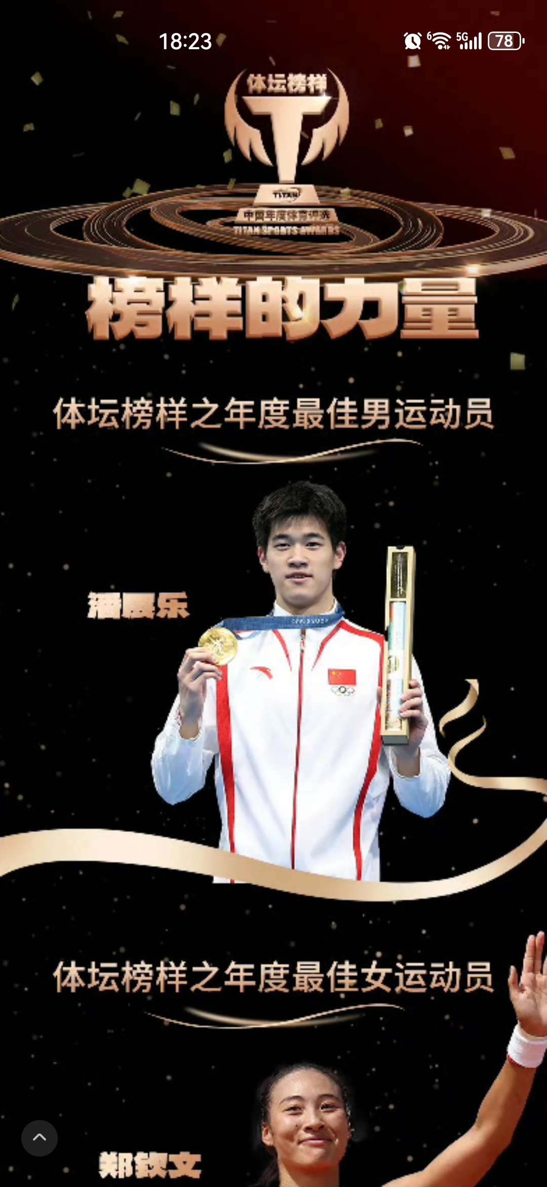 瞩目一幕！体育精英惊艳亮相险夺冠的简单介绍
